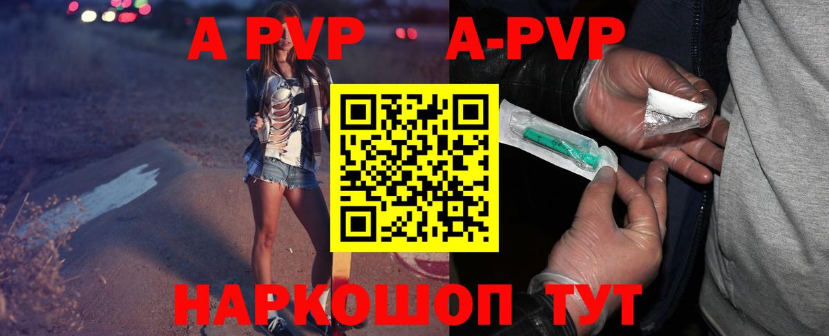 Краснокамск  A PVP  APVP СК  Вход с VPN  APVP кристаллы 