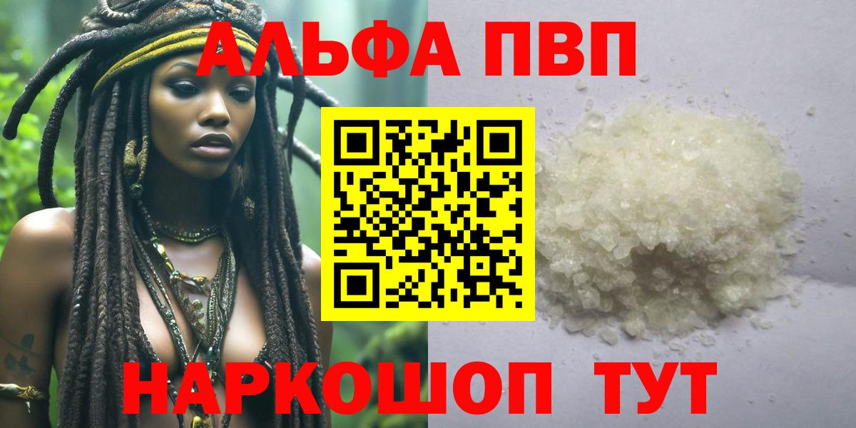 A-PVP Соль Краснокамск