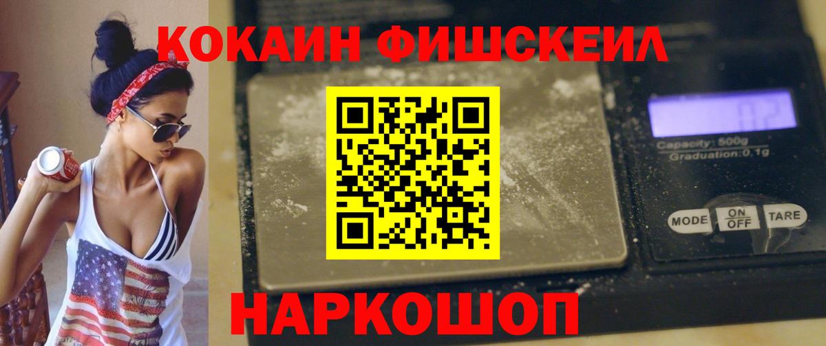Краснокамск  КОКАИН 98%  где купить наркоту  Cocaine Fish Scale  Вход с VPN 