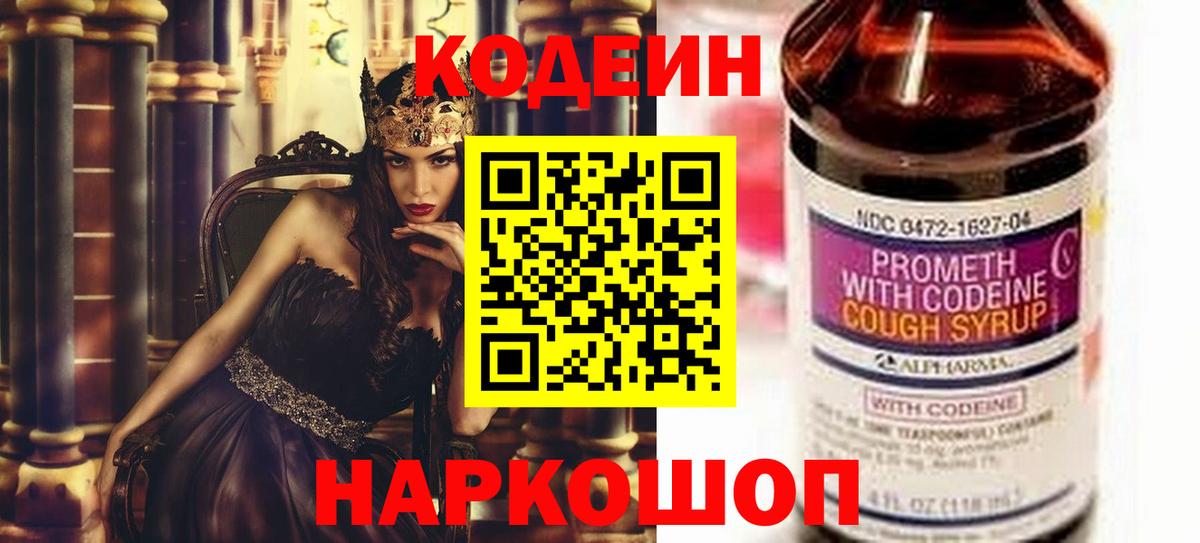 Кодеин напиток Lean (лин) Краснокамск