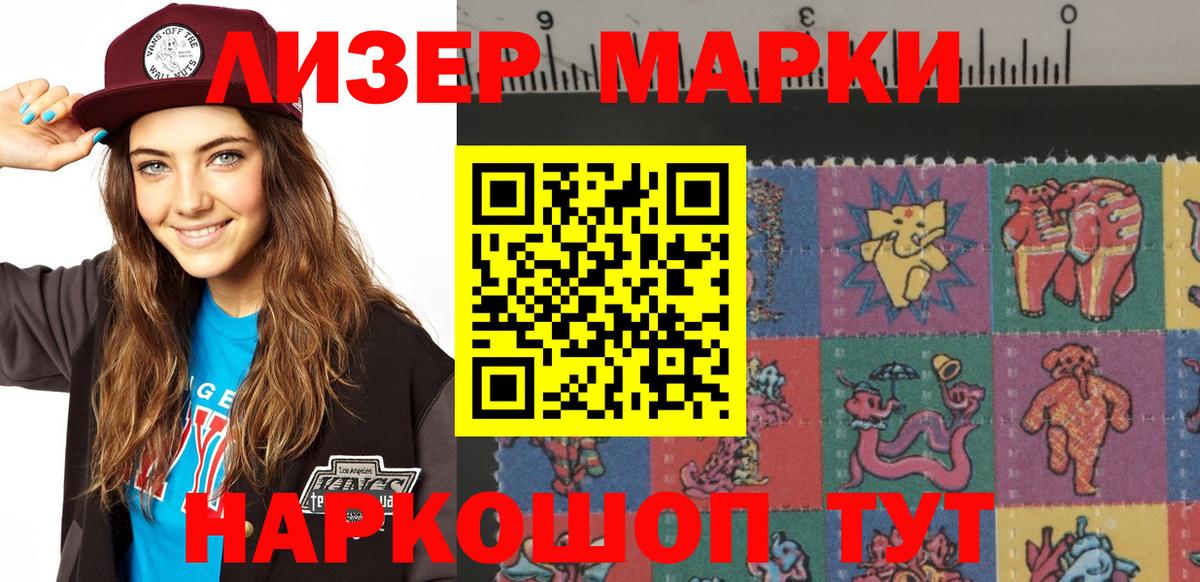 Наркотические марки 1500мкг Краснокамск