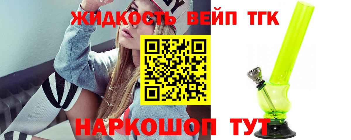 Дистиллят ТГК вейп Краснокамск